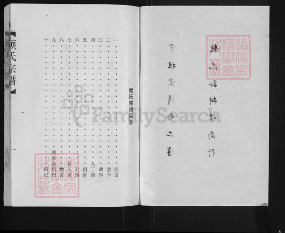 江苏省盐城市亭湖区顾氏族谱-顾氏和系宗谱.pdf电子版插图3