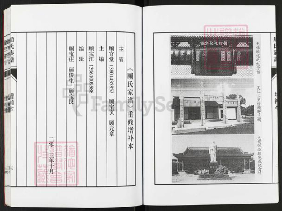 江苏省无锡市江阴市澄江顾氏孝礼堂族谱-顾氏族谱.pdf电子版插图3