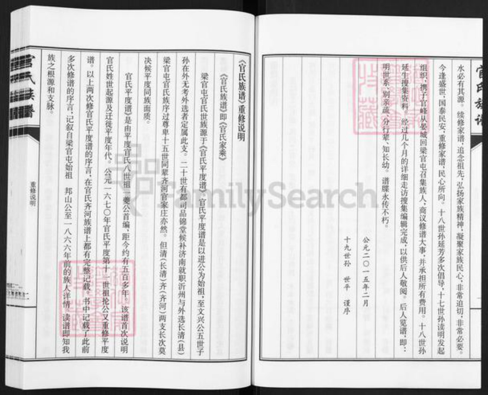 山东省德州市齐河县官氏族谱-山东齐河官氏族谱.pdf电子版插图3 山东省德州市齐河县官氏族谱-山东齐河官氏族谱.pdf电子版插图3