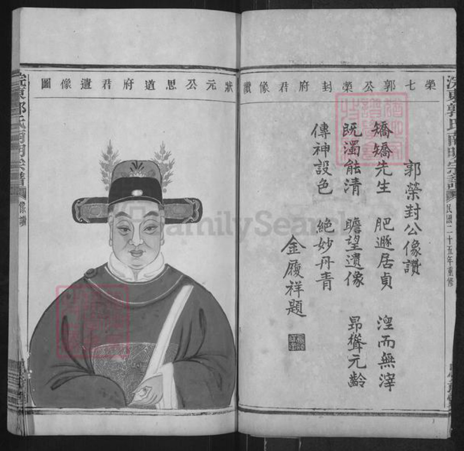 浙江省绍兴诸暨市浣东街道郭氏忠武堂族谱-浣东郭氏南明宗谱.pdf电子版插图3 浙江省绍兴诸暨市浣东街道郭氏忠武堂族谱-浣东郭氏南明宗谱.pdf电子版插图3