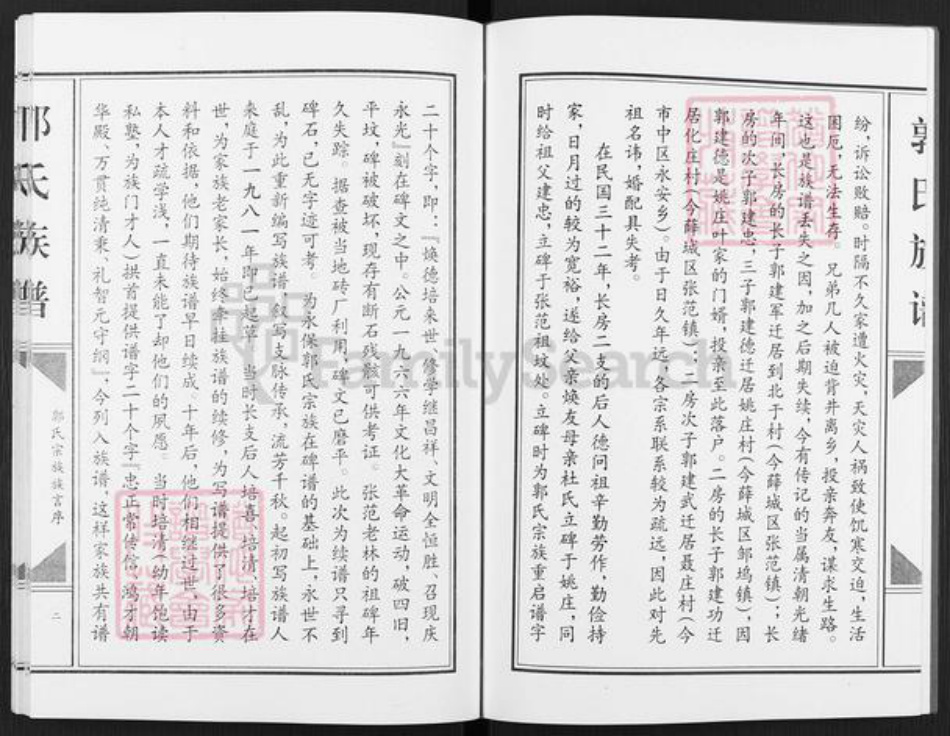 山东省枣庄市薛城区郭氏族谱-中华郭氏族谱.pdf电子版插图3 山东省枣庄市薛城区郭氏族谱-中华郭氏族谱.pdf电子版插图3