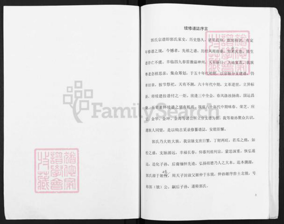 江苏省扬州市高邮市龙虬镇郭氏汾阳堂族谱-郭氏家谱.pdf电子版插图3