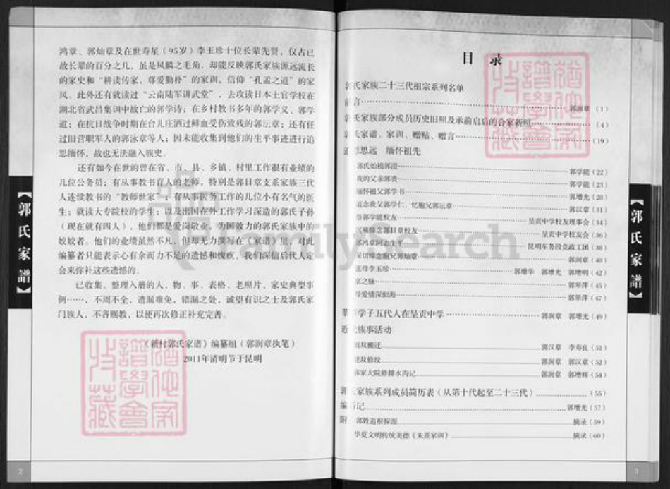 云南省昆明市呈贡区郭氏族谱-新村郭氏家谱.pdf电子版插图3