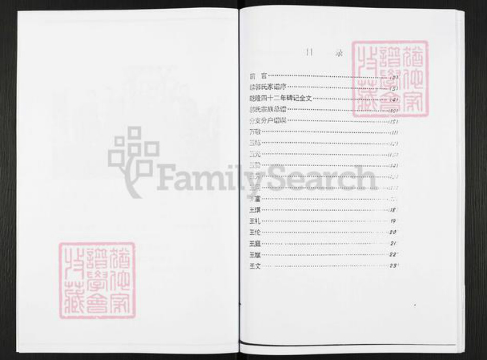 河南省焦作市沁阳市王曲乡郭氏族谱-郭氏家谱.pdf电子版插图3 河南省焦作市沁阳市王曲乡郭氏族谱-郭氏家谱.pdf电子版插图3