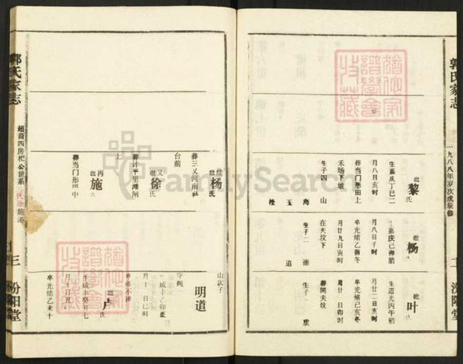 湖北省仙桃市郭氏汾阳堂族谱-郭氏家志.pdf电子版插图3