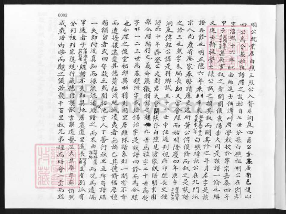 福建省厦门市同安区洪塘镇郭氏族谱-锣鼓山郭氏大宗图谱.pdf电子版插图3 福建省厦门市同安区洪塘镇郭氏族谱-锣鼓山郭氏大宗图谱.pdf电子版插图3