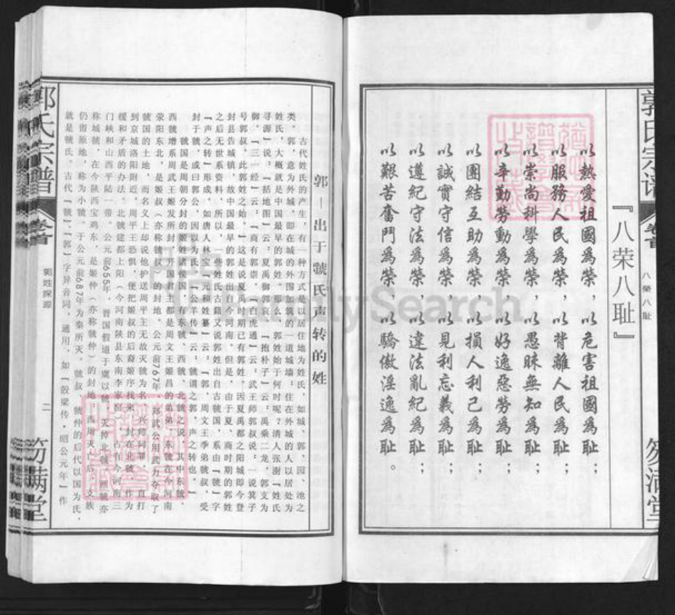 安徽省合肥市肥东县店端口镇郭氏笏满堂族谱-郭氏宗谱.pdf电子版插图3