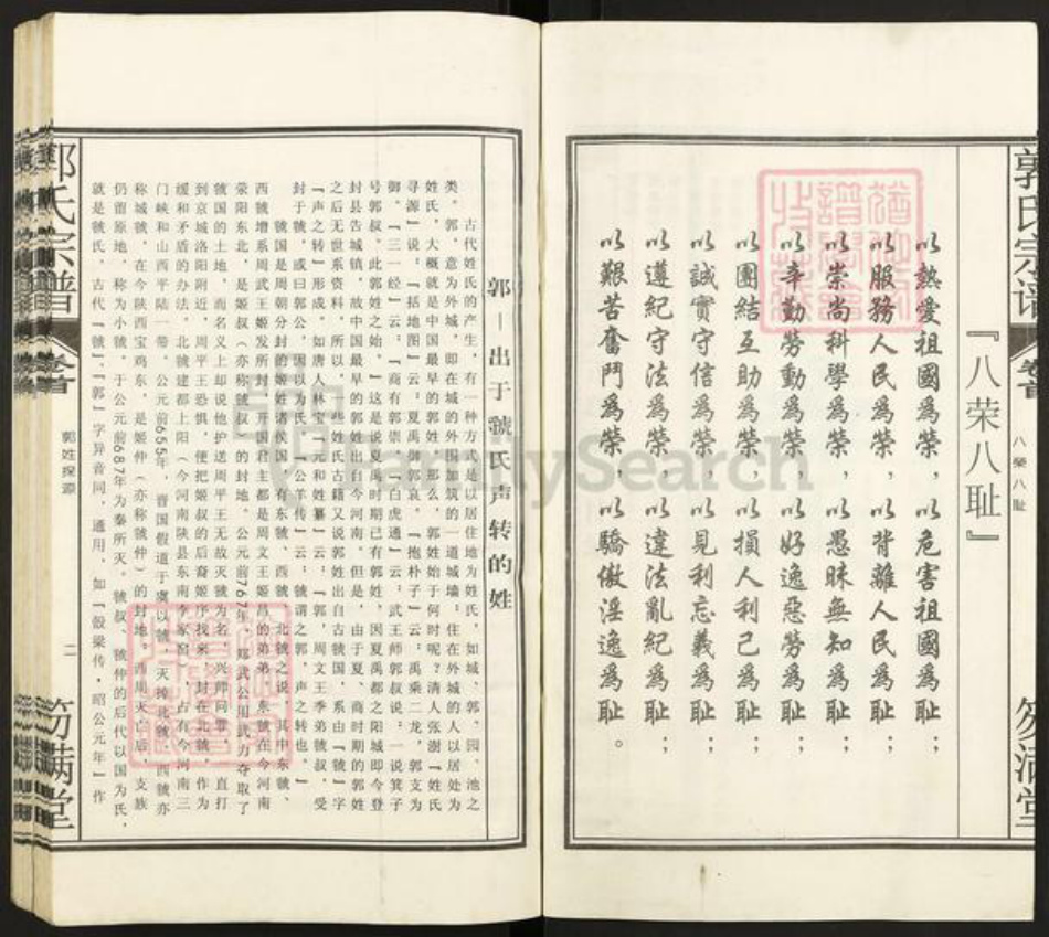 安徽省合肥市肥东县店端口镇郭氏笏满堂族谱-郭氏宗谱.pdf电子版插图3