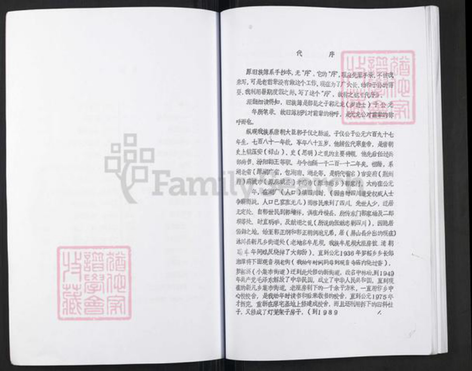 四川省乐山市沐川县郭氏族谱-湖广郭氏沐川支谱.pdf电子版插图3 四川省乐山市沐川县郭氏族谱-湖广郭氏沐川支谱.pdf电子版插图3