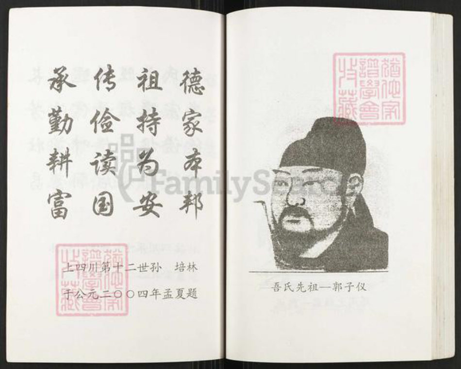 四川省乐山市沐川县郭氏族谱-湖广郭氏沐川支谱.pdf电子版插图3 四川省乐山市沐川县郭氏族谱-湖广郭氏沐川支谱.pdf电子版插图3