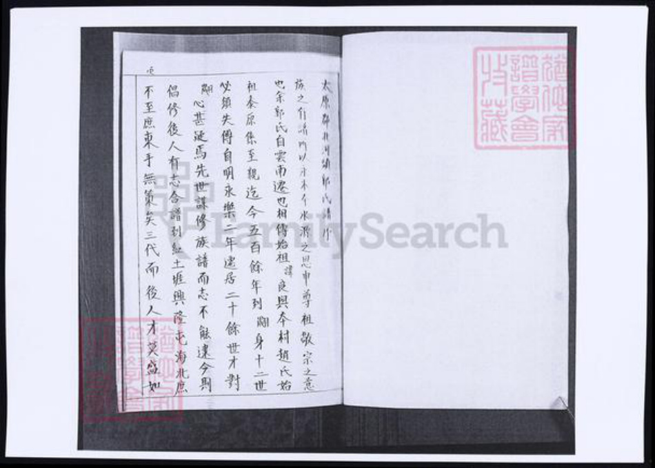 山东省青岛市即墨区郭氏族谱-山东即墨北河头郭氏族谱.pdf电子版预览图3