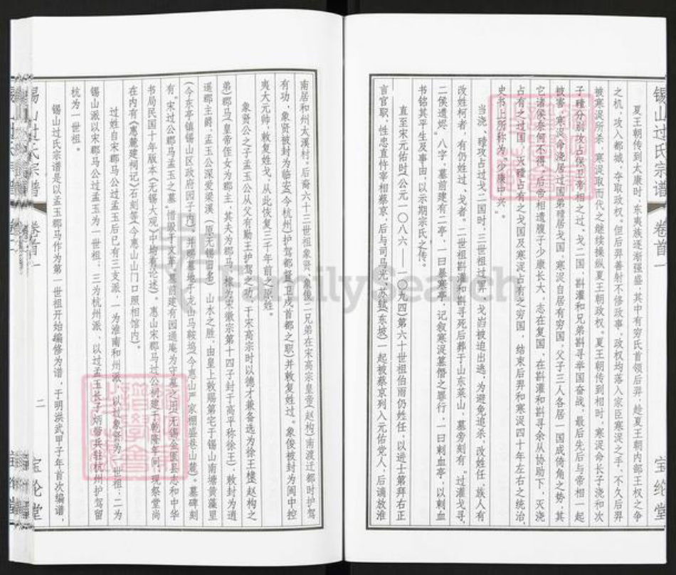 江苏省无锡市锡山区过氏宝纶堂族谱-锡山过氏宗谱.pdf电子版插图3 江苏省无锡市锡山区过氏宝纶堂族谱-锡山过氏宗谱.pdf电子版插图3