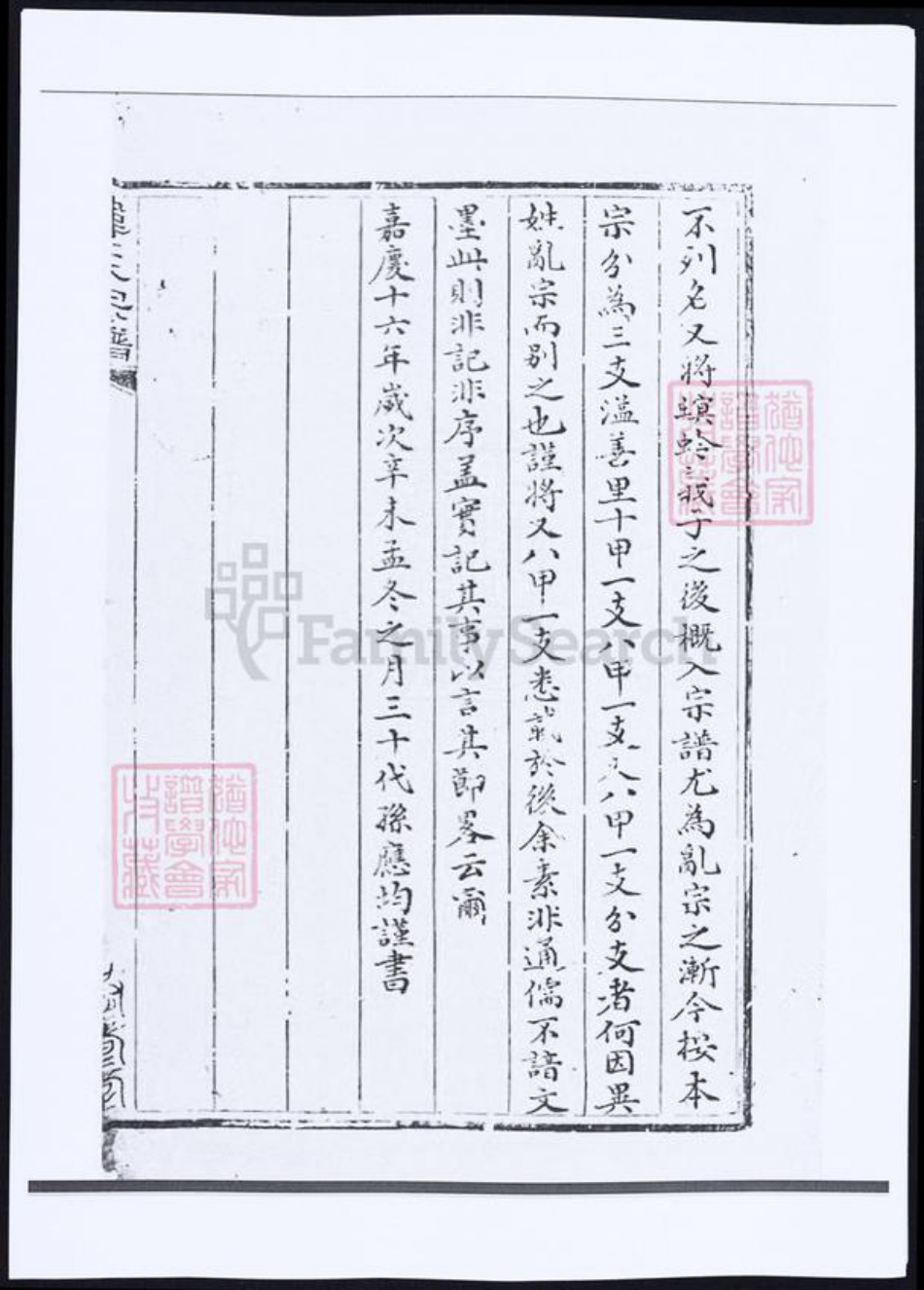 山西省吕梁市交城县韩氏恭寿堂族谱-韩氏宗谱 [残卷].pdf电子版插图3