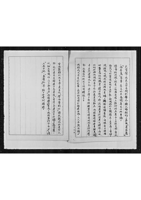 福建池氏族谱-池氏祖谱.pdf电子版插图3