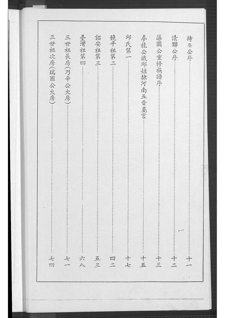 福建邱氏族谱-邱强芝公派下族谱.pdf电子版插图3
