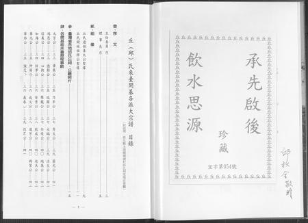 福建邱氏族谱-邱氏来台开基各派大宗谱.pdf电子版插图3