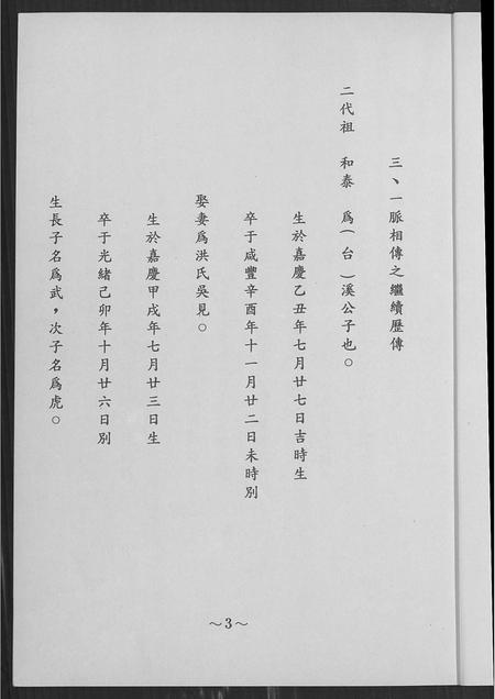 福建邱氏族谱-邱氏宗亲族谱.pdf电子版插图3