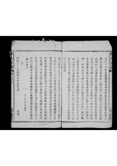 福建邱氏族谱-邱氏族谱 [残卷].pdf电子版插图3