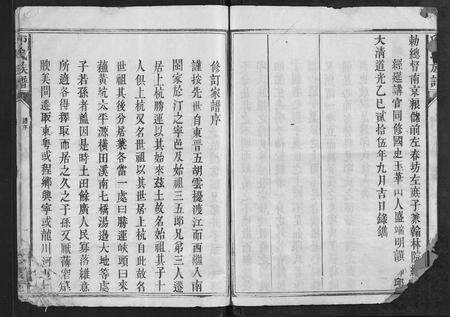 福建邱氏族谱-邱氏族谱[不分卷].pdf电子版插图3