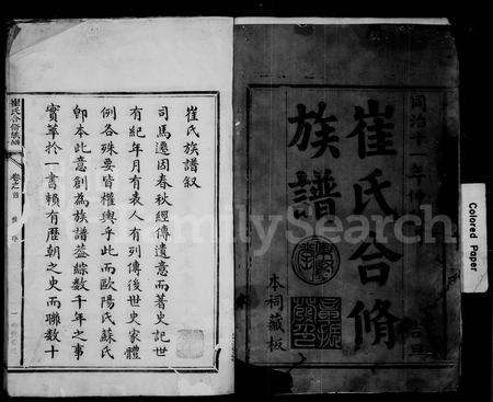 福建崔氏族谱-崔氏合修族谱 [11卷].pdf电子版插图3