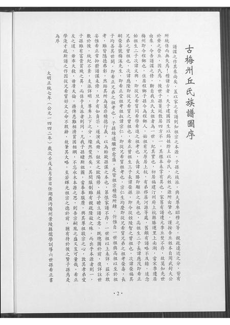 福建邱氏族谱-邱氏河南堂台湾开基祖.pdf电子版插图3