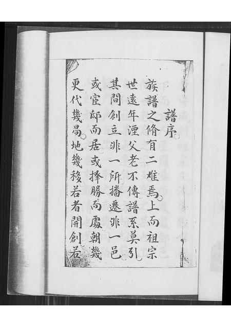 福建邱氏族谱-河南郡邱氏族谱.pdf电子版插图3