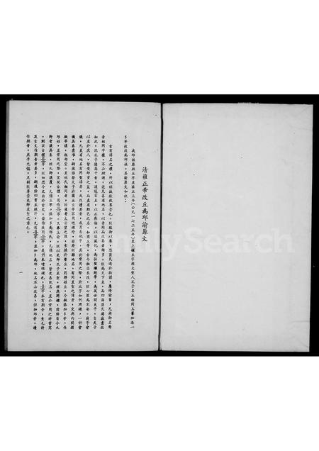 福建邱氏族谱-漳州府诏安县二都邱氏族谱.pdf电子版插图3