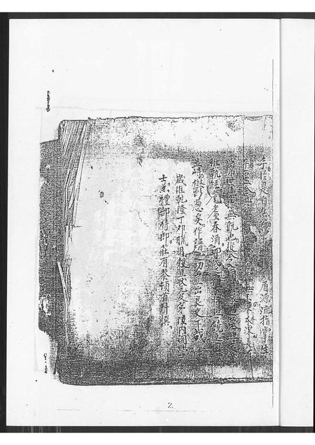 福建邱氏族谱-邱氏族谱.pdf电子版插图3