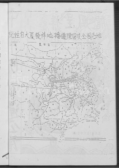 福建阮氏族谱-中华阮姓通公谱 [不分卷].pdf电子版插图3