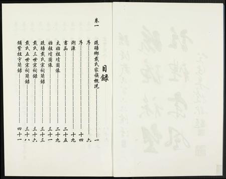 福建戴氏族谱-琉瑭戴氏族谱.pdf电子版插图3