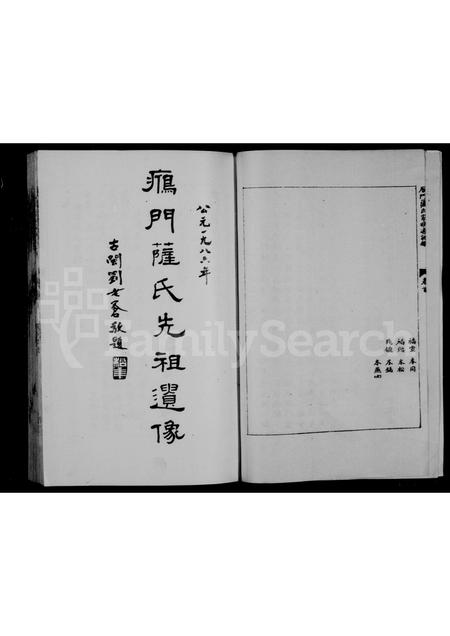 福建萨氏族谱-雁门萨氏家族通讯录.pdf电子版插图3