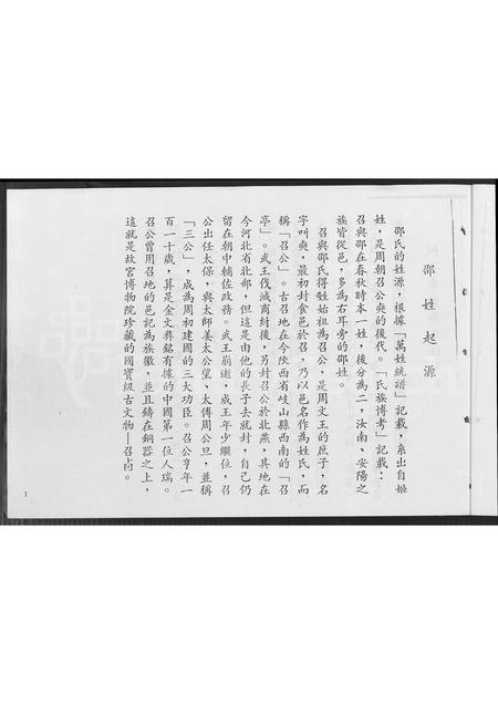 福建邵氏族谱-东陵同安邵氏族谱 [不分卷].pdf电子版插图3