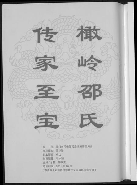 福建邵氏族谱-东陵潭同安邵氏宗谱.pdf电子版插图3