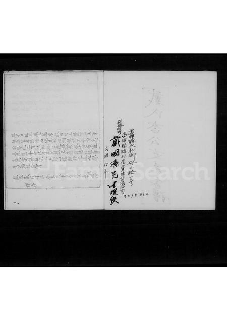 福建戴氏族谱-戴氏杏公支系族谱.pdf电子版插图3 福建戴氏族谱-戴氏杏公支系族谱.pdf电子版插图3