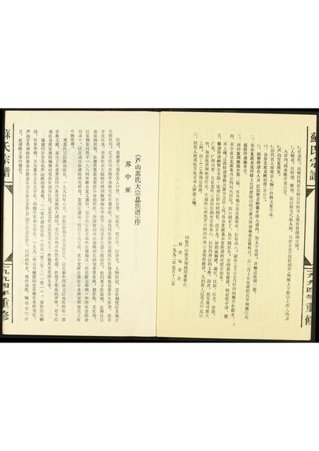 福建苏氏族谱-庐山苏氏大宗总族谱.pdf电子版插图3