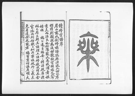福建苏氏族谱-浦城僊阳苏氏宗谱[10卷].pdf电子版插图3