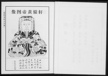 福建苏氏族谱-衡阳苏氏大宗谱.pdf电子版插图3