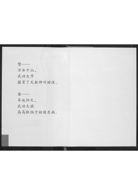 福建苏氏族谱-阜阳苏氏族谱.pdf电子版插图3