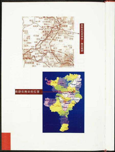 福建苏氏族谱-阜阳苏氏族谱.pdf电子版插图3
