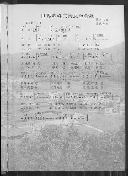 福建苏氏族谱-武功郡芦山堂永定县苏九三郎公系大宗族谱.pdf电子版插图3