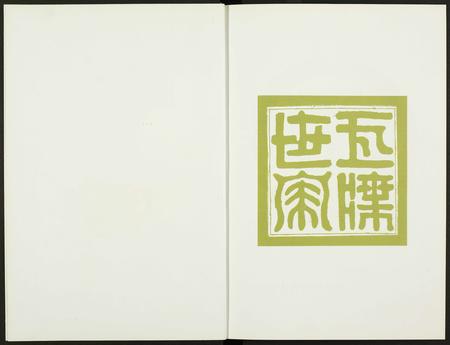 福建孙氏族谱-惠安孙氏玉塘文献.pdf电子版插图3