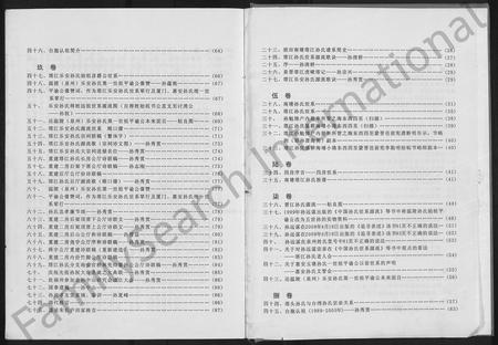 福建孙氏族谱-晋‧塔江乐安孙氏公谱 [10卷].pdf电子版插图3