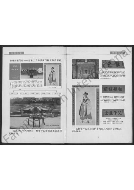 福建孙氏族谱-柳塘孙氏族谱 [不分卷].pdf电子版插图3