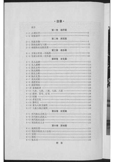 福建陈氏族谱-郑坊陈氏族谱.pdf电子版插图3 福建陈氏族谱-郑坊陈氏族谱.pdf电子版插图3