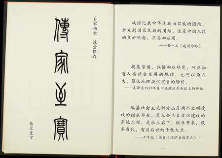 福建孙氏族谱-闽东孙氏志.pdf电子版插图3