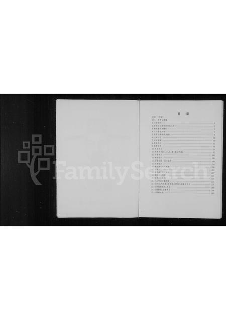 福建滕氏族谱-滕氏宗谱.pdf电子版插图3 福建滕氏族谱-滕氏宗谱.pdf电子版插图3