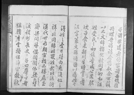 福建汪氏族谱-汪氏族谱[不分卷].pdf电子版插图3