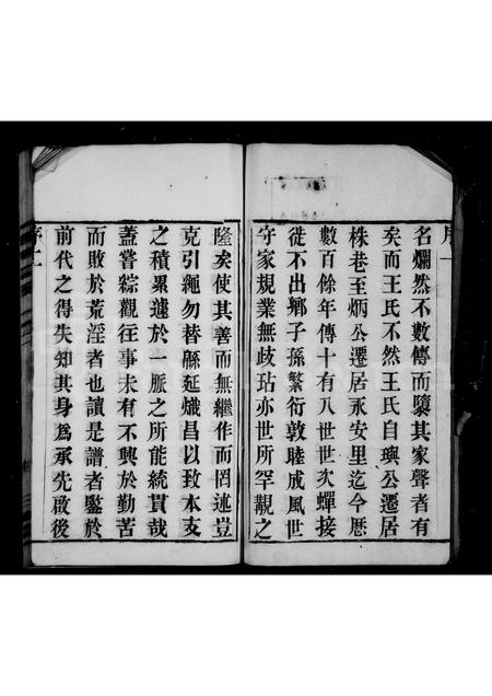 福建王氏族谱-王氏宗谱 [4卷].pdf电子版插图3