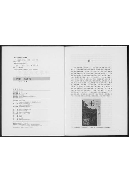 福建王氏族谱-中华王氏通书.pdf电子版插图3 福建王氏族谱-中华王氏通书.pdf电子版插图3