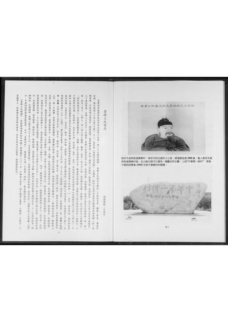 福建王氏族谱-南安渡台贵峰王氏族谱.pdf电子版插图3 福建王氏族谱-南安渡台贵峰王氏族谱.pdf电子版插图3